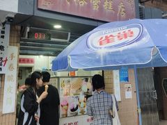 -成裕雪糕店(士多店)