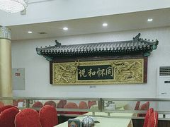 -同和居(什刹海店)