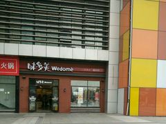 -味多美(江桥万达店)