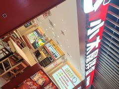 -小木屋拌饭(沈阳中街大悦城店)