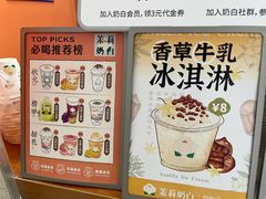 菜单-茉莉奶白