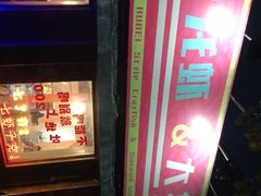 -虎虎龙虾大排档(双井店)