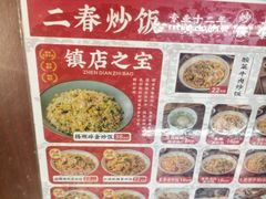 -扬二春炒饭(国庆路总店)