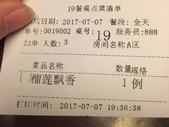 账单-枣子树素餐厅(铂金城店)