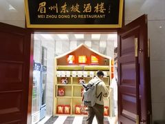-眉州东坡(国贸店)