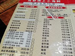 菜单-金谷园饺子·烧烤·家宴(人大总店)