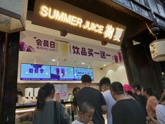 门面-树夏(锦里店)