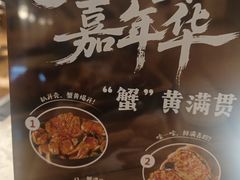-七欣天香辣蟹火锅(苏州塔园路店)