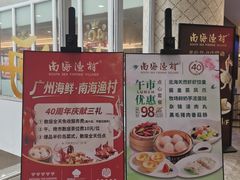 -南海渔村(珠江新城店)