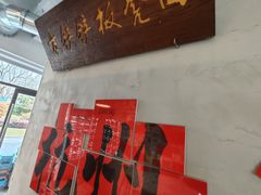 -方铲铲·成都板凳面(滨江银泰店)