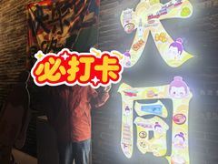 -喜晋道面馆(华严寺广场店)