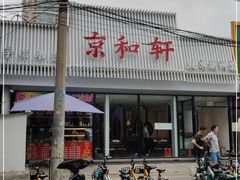 门面-湘渝人家·川湘菜(十里河店)