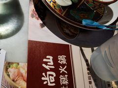 -尚尚仙·酸汤猪手·猪肚鸡火锅(华联万柳购物中心店)