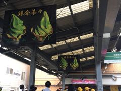 -鎌倉茶々(本店)
