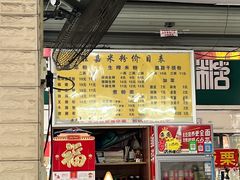 -胜嘉生榨米粉(科园总店)