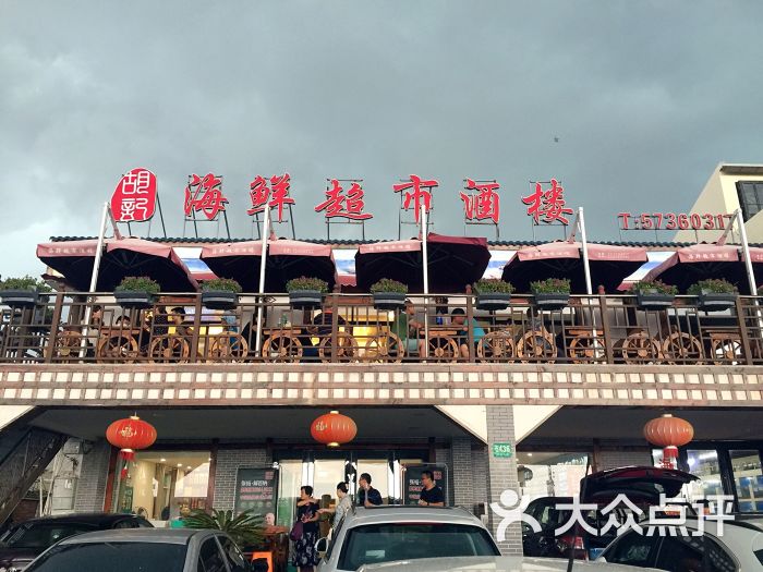 胡记海鲜超市酒楼图片 第51张