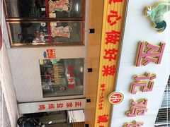 -巫记鸡饭店