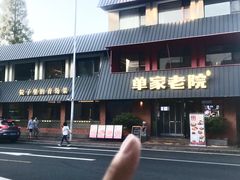 -单家老院·院子里的青岛菜(沙子口店)