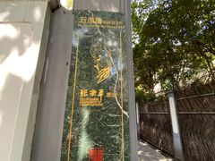 -张乐平故居