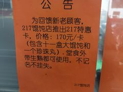 -217笋干馄饨