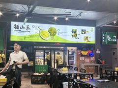 -SS2 榴梿鲜生