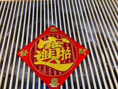 -鲁菜根·泰安菜(万达店)