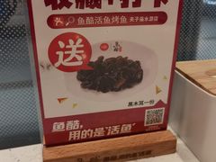 -鱼酷活鱼烤鱼(南京水游城店)