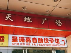 -友谊新天地广场(金街店)