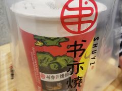 -书亦烧仙草(五泉广场店)