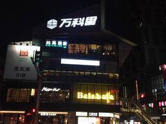 -江燕路万科里
