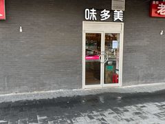 门面-味多美蛋糕(洋桥店)