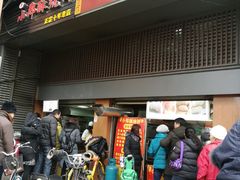 门面-朱记小郑酥烧饼(建康路店)