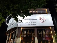 -老人和饭店(淮海中路店)
