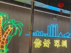 -灶边炉台·东北融合烤肉(南山店)