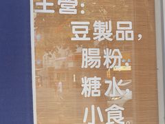 -藤原肠粉店