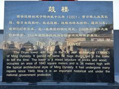 -西安鼓楼
