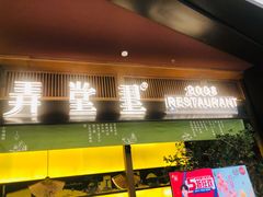 门面-弄堂里(西溪龙湖天街店)