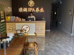 -澜庭SPA养生(康桥铂中环店)