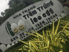 -100蛋泥浆浴