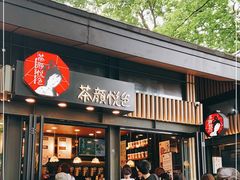 门面-茶颜悦色(岳麓山顶店)