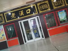 -傅家坡汽车客运站