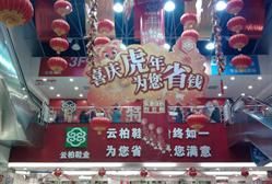 -云柏鞋业(十里堡店)