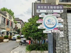 -连云港民主路老街