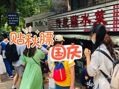 -汝萍传统蘸水菜(春华路总店)