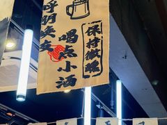 -老北京胡同味道二荤铺(酒仙桥店)