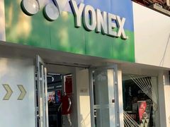 -YONEX网羽有约(新街口店)