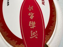 -阿五黄河大鲤鱼(英协路店)