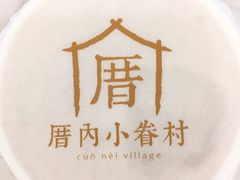 涓豆腐奶茶-厝内小眷村(西单大悦城店)