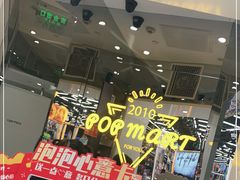 -泡泡玛特POPMART(侨福芳草地店)