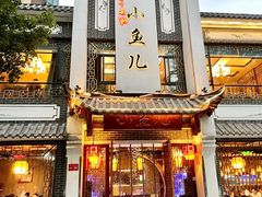 -千岛湖小鱼儿·淳安匠心农家菜